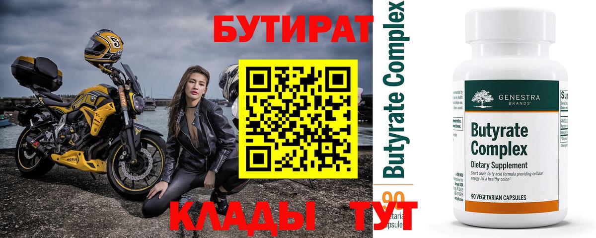 Бутират BDO 33% Шумерля