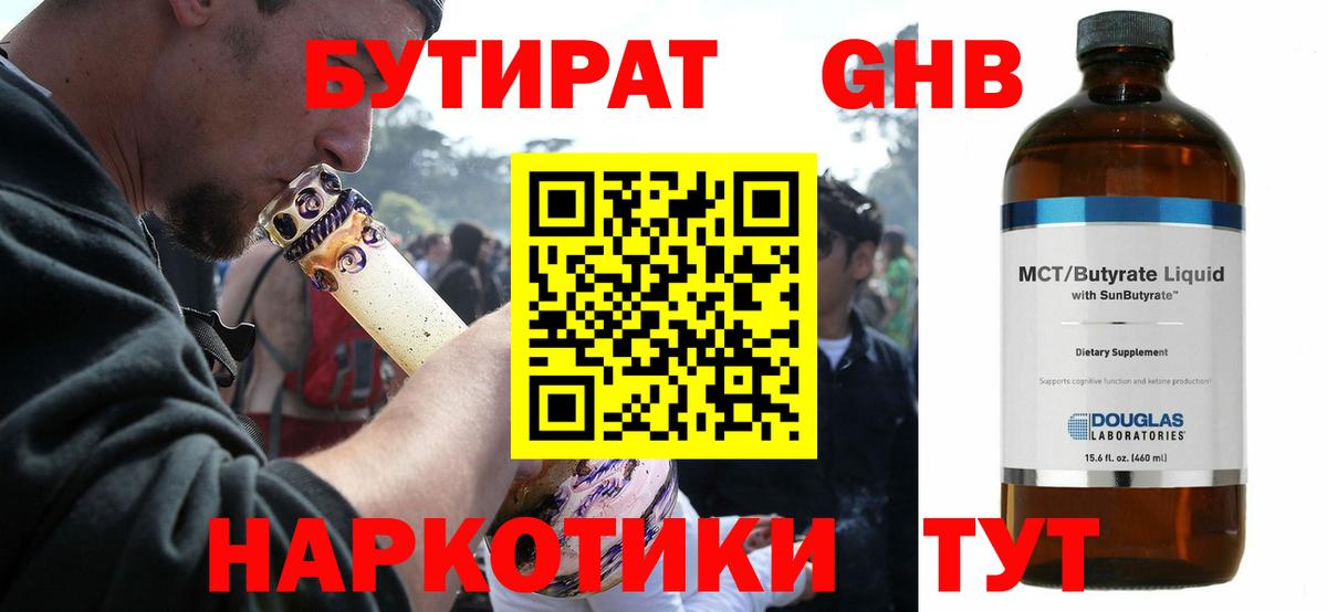 БУТИРАТ BDO  Бутират  Шумерля  Вход с VPN 