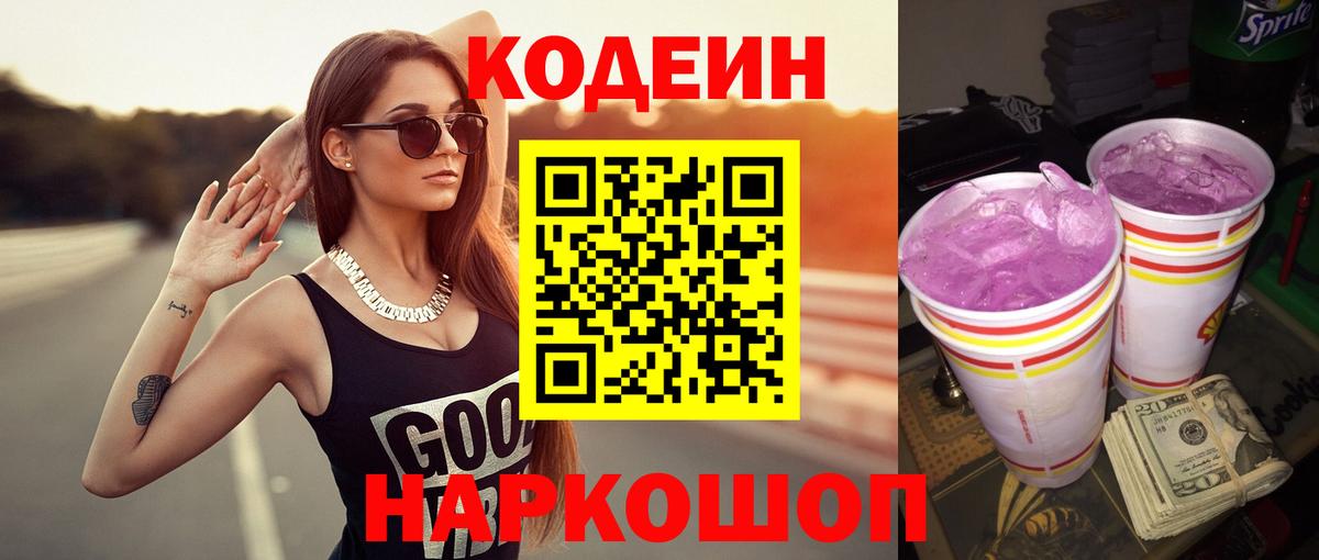 Кодеин Purple Drank Шумерля