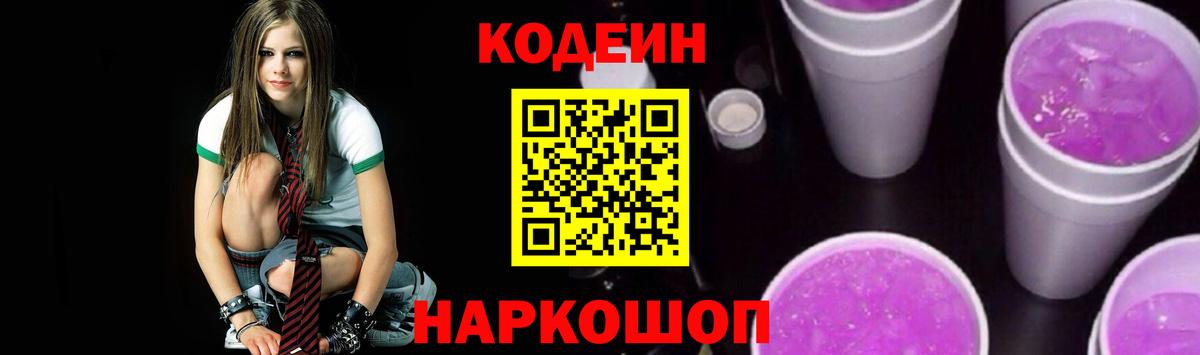 Кодеин напиток Lean (лин)  Codein напиток Lean (лин)  Шумерля  Вход с VPN 