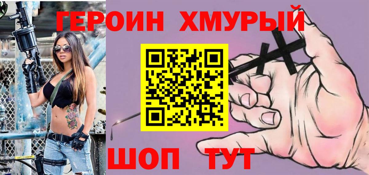 Героин белый Шумерля