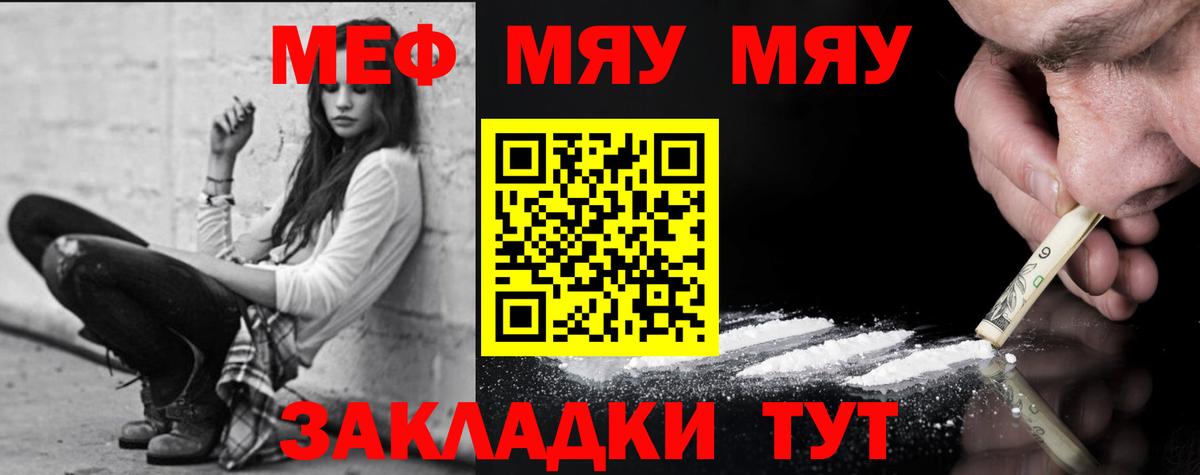 Меф мука Шумерля
