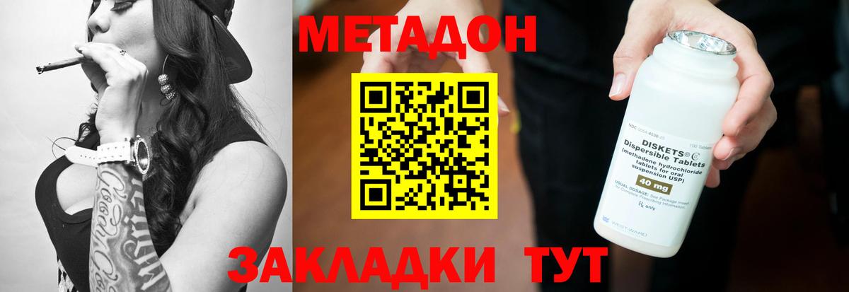 Метадон methadone  Вход с VPN  МЕТАДОН VHQ  Шумерля 