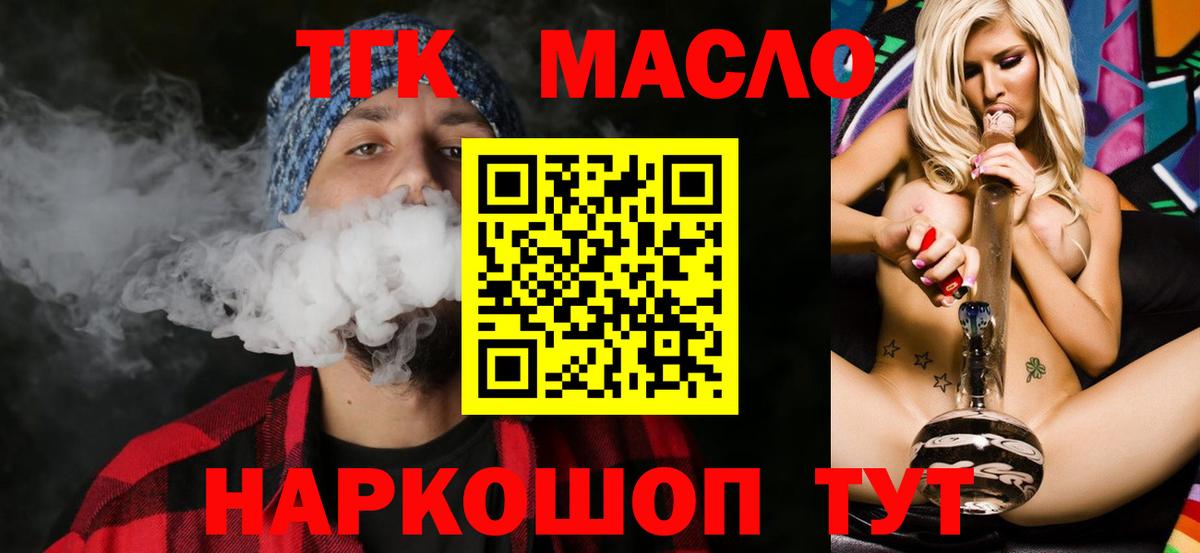 ТГК THC oil Шумерля